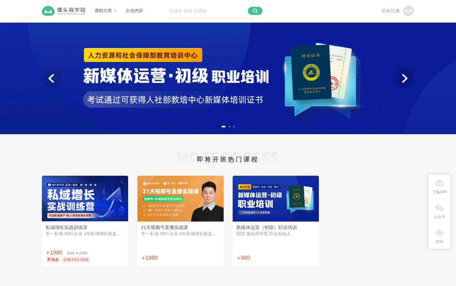 馒头商学院 页面快照